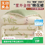 无印良品新疆棉花被里外纯棉被子被芯全棉春秋被棉被冬被200*230cm6斤