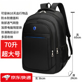 欧遥双肩包男士背包大容量行李旅游包学生书包女初中商务笔记本电脑包 黑色蓝标【70升超大容量】