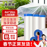 漫德莱防尘布一次性防尘膜塑料膜装修保护膜遮灰布防灰尘4*20m1.0丝