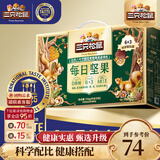 三只松鼠每日坚果孕妇健康混合干果果仁零食礼盒休闲食品节日送礼坚果礼盒 【甄选升级】6+3每日坚果750g