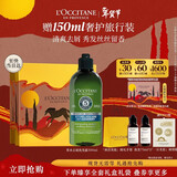 欧舒丹草本去屑洗发水300ML礼盒年货去屑止痒丰盈洗发露情人节礼物女友