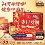 三只松鼠新疆大枣和田特产免洗红枣骏枣1kg蜜饯零食礼包健康礼盒新年送礼