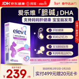 Elevit爱乐维dha孕妇专用 胆碱藻油DHA 孕期哺乳期 升级版非叶酸 60粒