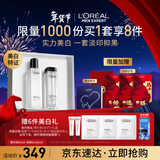 欧莱雅男士护肤品礼盒耀白精华水套装美白控油补水保湿新年送男生