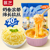 展艺欧澜马苏里拉芝士碎 拉丝家用披萨奶油奶酪粒月饼烘焙 【独立小包装】芝士碎 100g*2袋