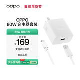 OPPO 原装 SUPERVOOC 80W 超级闪充充电器套装 3C认证 适配一加华为小米荣耀 iphone17 系列 京东自营
