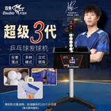 双鱼乒乓球发球机超级3代家用落地式专业自动发球机器含集球网附100球