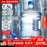拜杰水桶手提式纯净水桶户外塑料茶水桶饮水桶矿泉水大桶储水桶大容量 7.5L【加厚PC全新料】