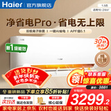 海尔（Haier）空调净省电PLUS 1.5匹新一级能效挂机内外自清洁快速冷暖变频小红花套系出租房家用卧室空调 1.5匹一级能效【净省电Pro】净化空气+除菌