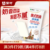 蒙牛 俄式奶纯冰淇淋75g*6支/盒 牛奶雪糕冰棍奶糕冷饮