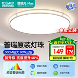 四季沐歌（MICOE）全光谱护眼led现代简约卧室灯护眼吸顶灯中山全屋灯具