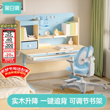 黑白调C1儿童学习桌书桌学习桌椅升降桌学生写字桌子电脑桌书桌1.2m