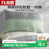 九洲鹿 枕头套枕套一对磨毛枕芯套学生家用2只装单双人枕头罩北欧ins风
