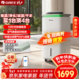 格力（GREE）境立方四合一家用除湿机/加湿器/空气净化器除甲醛/干衣机梅雨季抽湿器APP智控KJ200G-B01