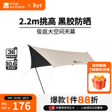 牧高笛（MOBIGARDEN）俊庭黑胶天幕 户外露营蝶形防晒遮阳布防雨大空间黑胶天幕 俊庭黑胶天幕PO400