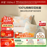 水星家纺枕套全棉枕头套100%纯棉精梳棉枕头罩一对装双人家用48x74cm