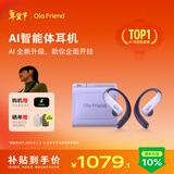 Ola Friend智能体耳机 开放式不入耳AI蓝牙翻译耳机长续航挂耳式豆包运动无线耳机 小钱包 幻梦紫 情人节礼物