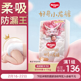 好奇（Huggies）皇家小龙裤纸尿裤M92片(6-11kg)尿不湿【30倍爆吸】