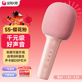 全民K歌 无线麦克风家庭ktv变声器儿童卡拉OK电视音箱抖音直播蓝牙k歌宝手持话筒音响一体户外娱乐S5粉色
