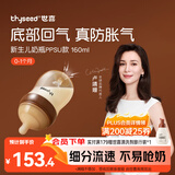 世喜奶瓶新生儿0-1个月防胀气ppsu婴儿仿母乳防呛奶嘴160mlAB款随机发