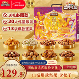 三只松鼠坚果礼盒2422g/20件 新年货零食送礼松子开心果【李宏毅同款】