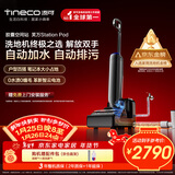 添可胶囊空间站芙万StationPod自动上下水躺平基站洗地机吸拖一体自动清洗吸尘扫地拖地机器人