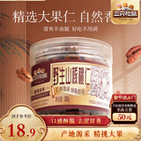 三只松鼠野生山核桃仁 每日坚果炒货休闲零食免剥果仁罐装100g/罐