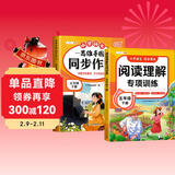 2026斗半匠五年级下册同步作文阅读理解专项训练五年级小学语文阅读理解强化小学生满分作文满分范文作文范文（2册