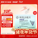 【原研进口】拜瑞妥 利伐沙班片 2.5mg*14片/盒
