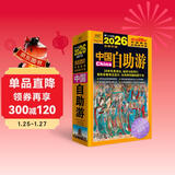 2026中国自助游超2400个经典景点全面修订+ 2600余条旅行实用贴士，覆盖吃旅程中的每个细节