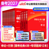 中公教育公考国家公务员考试教材2026国考真题用书行测申论国考省考通用教材：申论+行测（教材+历年真题试卷）+行测申论专项题库河南湖北湖南安徽福建重庆等省考 国考学霸 2026（教材+真题）+专项题库