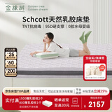 金橡树泰舒Plus乳胶床垫泰国天然原液抗菌分区舒脊 1.8*2米适中偏硬