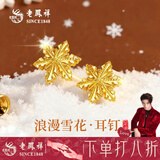 老凤祥999足金雪花耳钉黄金耳钉黄金耳环节生日送女友38女神节礼物 足金雪花耳钉-弯钩+玫瑰礼盒 金重约1.2g