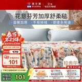 富安娜毛毯 柔软拉舍尔毯暖绒毯子 午睡毯旅行毯 单人盖毯 150*200cm