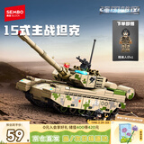 森宝积木军事拼装坦克收藏模型玩具男孩生日礼物 15式主战坦克203169