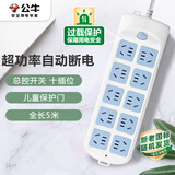 公牛（BULL）插座/插线板/插排/排插/接线板/拖线板 10位总控全长5米超功率保护 GN-605