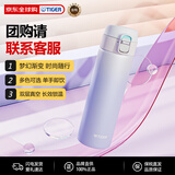 虎牌（TIGER）保温杯情人节送礼女士水杯学生渐变色杯子MOG-A48C-PW香芋紫480ML
