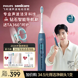 飞利浦（PHILIPS）钻石智能语音导航电动牙刷AI智能化情人节礼物送情侣男生/女友 力度/漏刷提示HX5681