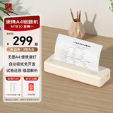 汉印（HPRT）A4家用便携式高清无线蓝牙错题学习打印机 无墨打印小型便携桌面热敏打印机 MT810(白)套餐一