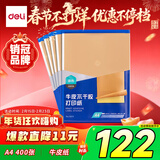 得力(deli)A4/400张不干胶标贴打印纸 带背胶牛皮纸标签纸 整张无分割 喷墨激光打印机均适用 11879