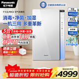 松下（Panasonic）家用空气净化器除甲醛除菌宠物除异味过敏源空气消毒机卫健委备案 加湿一体机VJL90C2礼品
