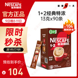 雀巢（Nestle）【樊振东同款】1+2特浓低糖*速溶咖啡三合一冲调饮品90条1170g