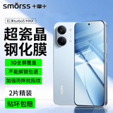 Smorss【2片超声波解锁】适用红米Turbo5 Max钢化膜高清turbo5max手机膜防刮防摔耐磨淡指纹手机保护贴膜