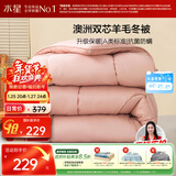 水星家纺被子澳洲羊毛冬季冬被芯冬季加厚被子被芯200x230cm约6.6斤