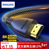 飞利浦（PHILIPS）HDMI线2.1版8K60Hz 4K240Hz高清线电脑电视机顶盒显示器投影仪视频连接线1.5米 兼容hdmi2.0