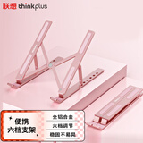 ThinkPad联想笔记本电脑支架散热器便携铝合金增高架适用苹果小新YOGAPro14s 11-17.3英寸 ZJA3玫瑰金