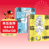 【4册】漫画临摹卡美少女/美少男/Q版/古风人物自学画画零基础手绘创意二次元卡通素描铅笔画册儿童线稿步骤绘画教学卡