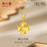 周六福四叶草黄金项链女足金吊坠生日礼物计价A0610846约3.76g 40+5cm