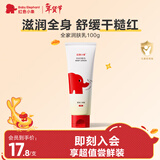 红色小象全家润肤乳100G 儿童身体乳