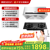 帅康（Sacon）750mm/700mm小尺寸顶吸中式脱排抽油烟机MD01/M8303家用大吸力烟机 灶具套装可选 M8303烟机+3B811猛火灶 天燃气